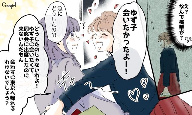 【スカッと漫画】「一緒におばあちゃんになろう」モラ彼の洗脳から逃げ出した話【第13話】
