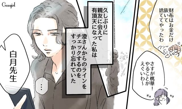 【スカッと漫画】「一緒におばあちゃんになろう」モラ彼の洗脳から逃げ出した話【第13話】