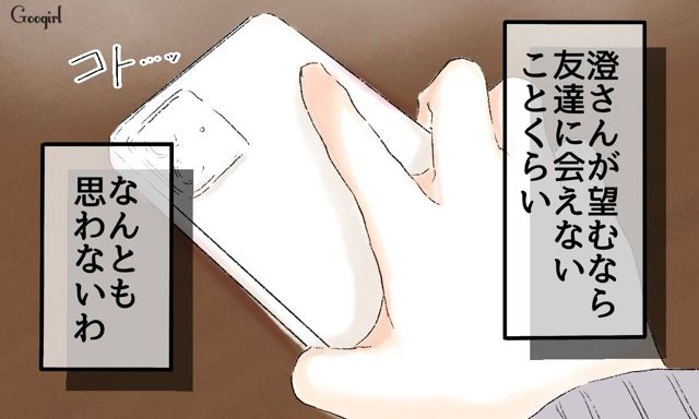 【スカッと漫画】「一緒におばあちゃんになろう」モラ彼の洗脳から逃げ出した話【第12話】