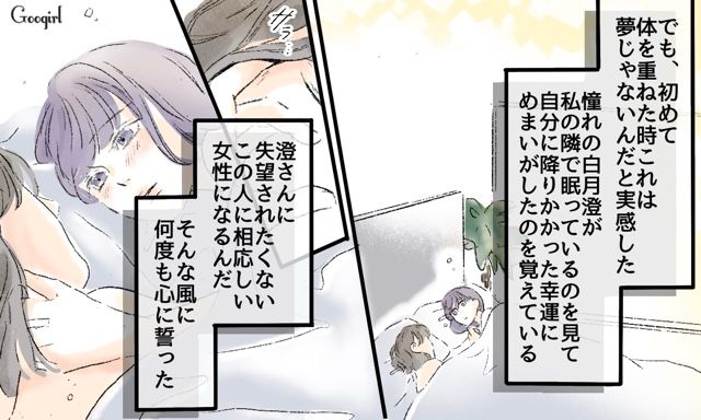 【スカッと漫画】「一緒におばあちゃんになろう」モラ彼の洗脳から逃げ出した話【第12話】