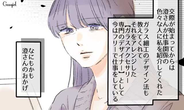 【スカッと漫画】「一緒におばあちゃんになろう」モラ彼の洗脳から逃げ出した話【第12話】