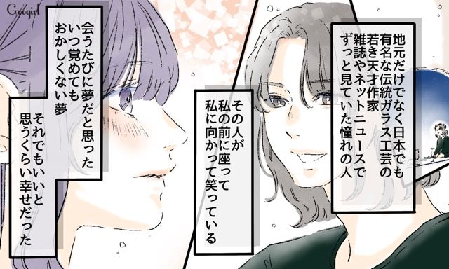 【スカッと漫画】「一緒におばあちゃんになろう」モラ彼の洗脳から逃げ出した話【第12話】