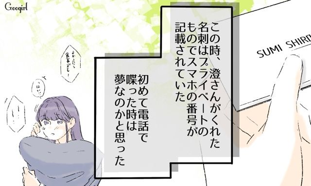 【スカッと漫画】「一緒におばあちゃんになろう」モラ彼の洗脳から逃げ出した話【第12話】