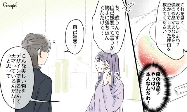 【スカッと漫画】「一緒におばあちゃんになろう」モラ彼の洗脳から逃げ出した話【第12話】