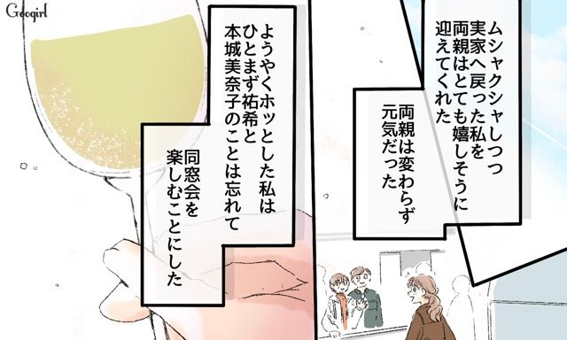 【スカッと漫画】「一緒におばあちゃんになろう」モラ彼の洗脳から逃げ出した話【第10話】