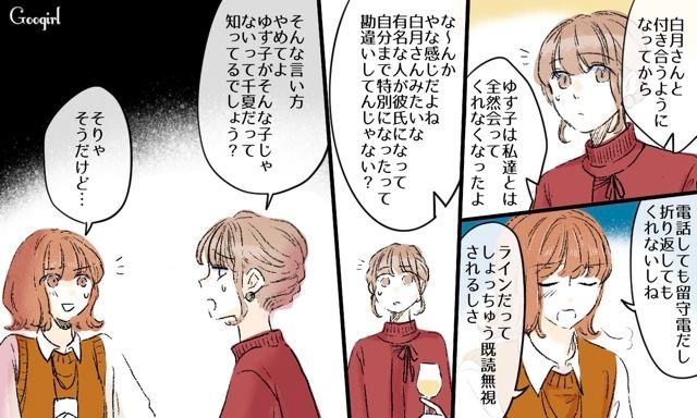 【スカッと漫画】「一緒におばあちゃんになろう」モラ彼の洗脳から逃げ出した話【第10話】