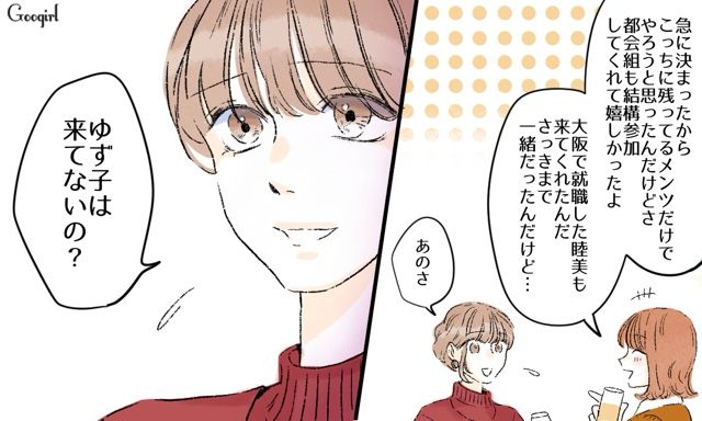 【スカッと漫画】「一緒におばあちゃんになろう」モラ彼の洗脳から逃げ出した話【第10話】