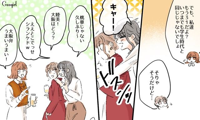 【スカッと漫画】「一緒におばあちゃんになろう」モラ彼の洗脳から逃げ出した話【第10話】