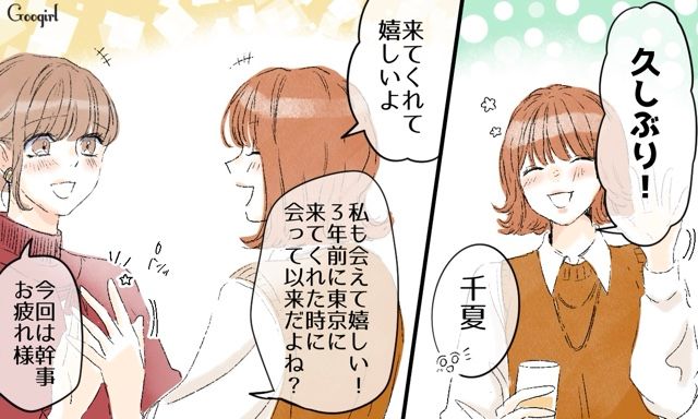 【スカッと漫画】「一緒におばあちゃんになろう」モラ彼の洗脳から逃げ出した話【第10話】