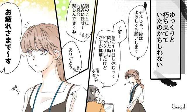 【スカッと漫画】「一緒におばあちゃんになろう」モラ彼の洗脳から逃げ出した話【第9話】
