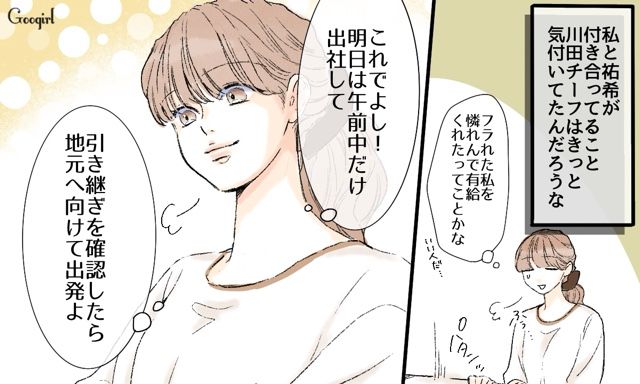 【スカッと漫画】「一緒におばあちゃんになろう」モラ彼の洗脳から逃げ出した話【第9話】