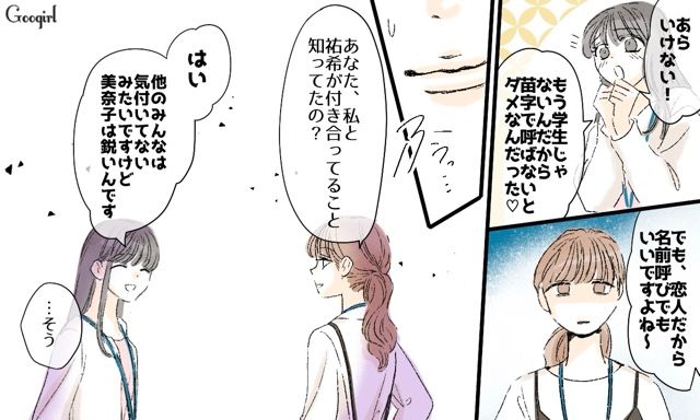 【スカッと漫画】「一緒におばあちゃんになろう」モラ彼の洗脳から逃げ出した話【第9話】
