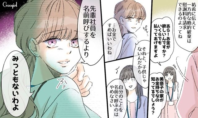 【スカッと漫画】「一緒におばあちゃんになろう」モラ彼の洗脳から逃げ出した話【第9話】