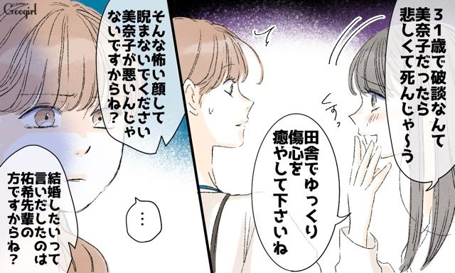 【スカッと漫画】「一緒におばあちゃんになろう」モラ彼の洗脳から逃げ出した話【第9話】