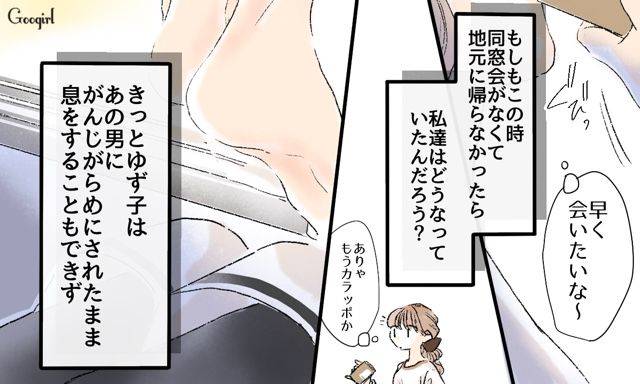 【スカッと漫画】「一緒におばあちゃんになろう」モラ彼の洗脳から逃げ出した話【第9話】