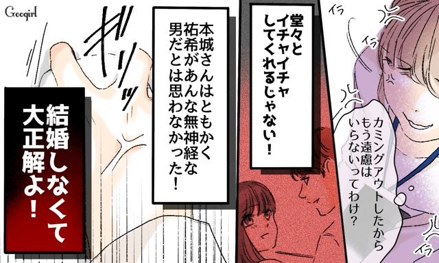 【スカッと漫画】「一緒におばあちゃんになろう」モラ彼の洗脳から逃げ出した話【第8話】