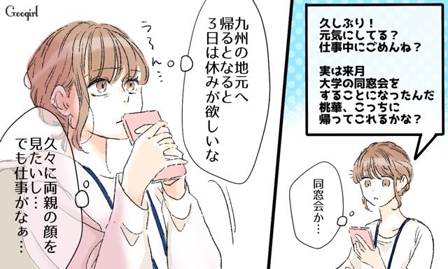 【スカッと漫画】「一緒におばあちゃんになろう」モラ彼の洗脳から逃げ出した話【第8話】