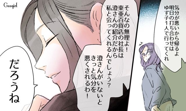 【スカッと漫画】「一緒におばあちゃんになろう」モラ彼の洗脳から逃げ出した話【第7話】