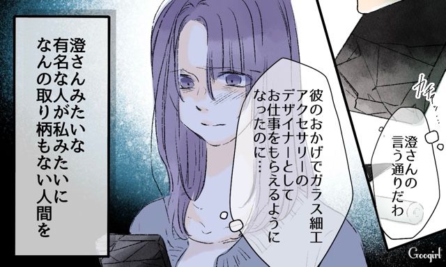 【スカッと漫画】「一緒におばあちゃんになろう」モラ彼の洗脳から逃げ出した話【第7話】
