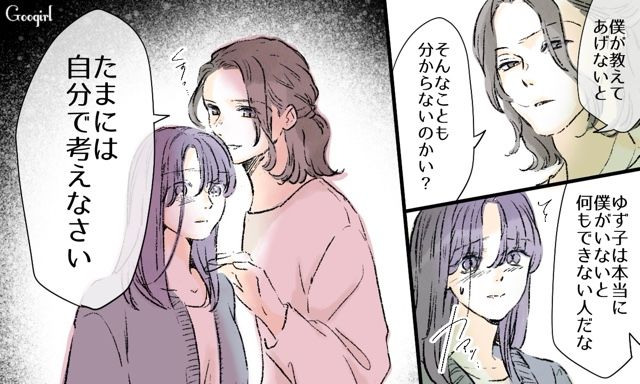 【スカッと漫画】「一緒におばあちゃんになろう」モラ彼の洗脳から逃げ出した話【第7話】