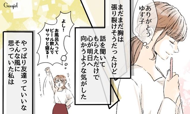 【スカッと漫画】「一緒におばあちゃんになろう」モラ彼の洗脳から逃げ出した話【第6話】