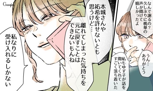 【スカッと漫画】「一緒におばあちゃんになろう」モラ彼の洗脳から逃げ出した話【第6話】