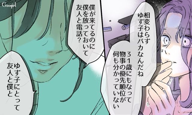 【スカッと漫画】「一緒におばあちゃんになろう」モラ彼の洗脳から逃げ出した話【第6話】