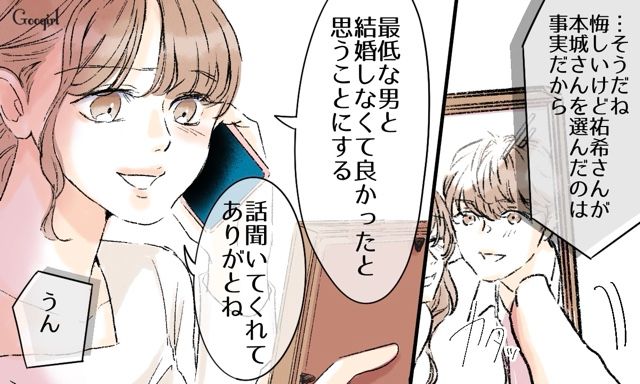 【スカッと漫画】「一緒におばあちゃんになろう」モラ彼の洗脳から逃げ出した話【第6話】