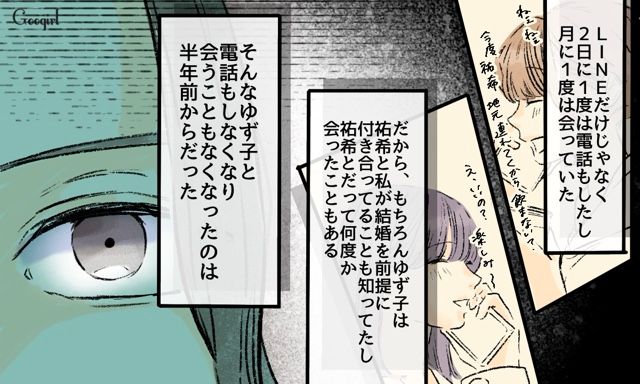 【スカッと漫画】「一緒におばあちゃんになろう」モラ彼の洗脳から逃げ出した話【第5話】