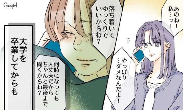 【スカッと漫画】「一緒におばあちゃんになろう」モラ彼の洗脳から逃げ出した話【第5話】