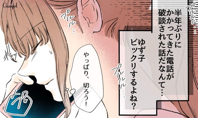 【スカッと漫画】「一緒におばあちゃんになろう」モラ彼の洗脳から逃げ出した話【第5話】