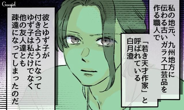 【スカッと漫画】「一緒におばあちゃんになろう」モラ彼の洗脳から逃げ出した話【第5話】