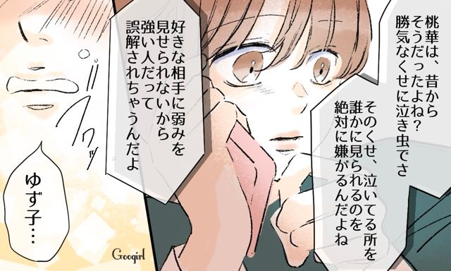 【スカッと漫画】「一緒におばあちゃんになろう」モラ彼の洗脳から逃げ出した話【第5話】