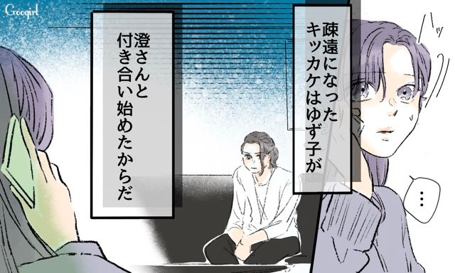 【スカッと漫画】「一緒におばあちゃんになろう」モラ彼の洗脳から逃げ出した話【第5話】
