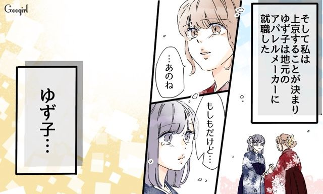 【スカッと漫画】「一緒におばあちゃんになろう」モラ彼の洗脳から逃げ出した話【第4話】
