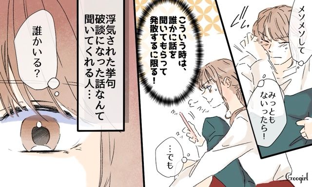 【スカッと漫画】「一緒におばあちゃんになろう」モラ彼の洗脳から逃げ出した話【第4話】