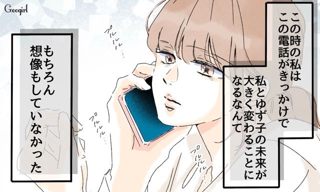 【スカッと漫画】「一緒におばあちゃんになろう」モラ彼の洗脳から逃げ出した話【第4話】
