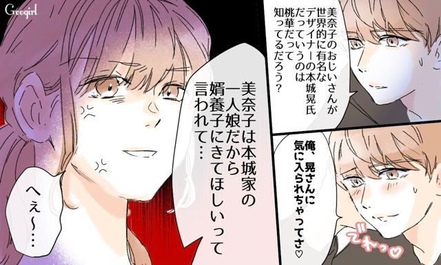 【スカッと漫画】「一緒におばあちゃんになろう」モラ彼の洗脳から逃げ出した話【第3話】