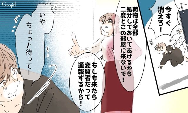 【スカッと漫画】「一緒におばあちゃんになろう」モラ彼の洗脳から逃げ出した話【第3話】