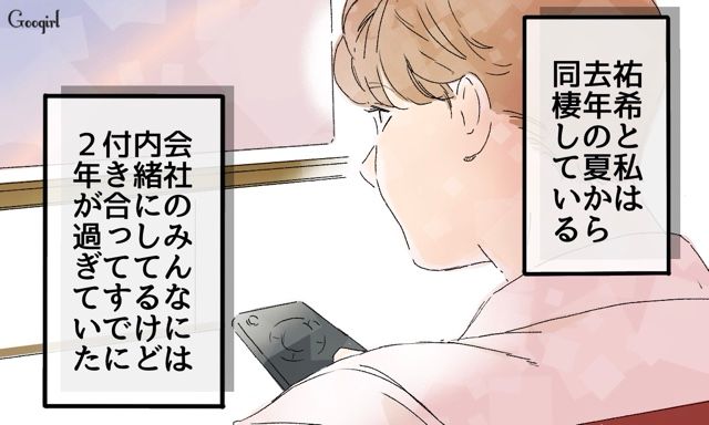 【スカッと漫画】「一緒におばあちゃんになろう」モラ彼の洗脳から逃げ出した話【第2話】