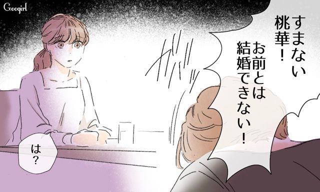 【スカッと漫画】「一緒におばあちゃんになろう」モラ彼の洗脳から逃げ出した話【第2話】