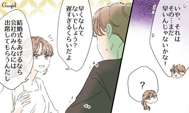 【スカッと漫画】「一緒におばあちゃんになろう」モラ彼の洗脳から逃げ出した話【第2話】