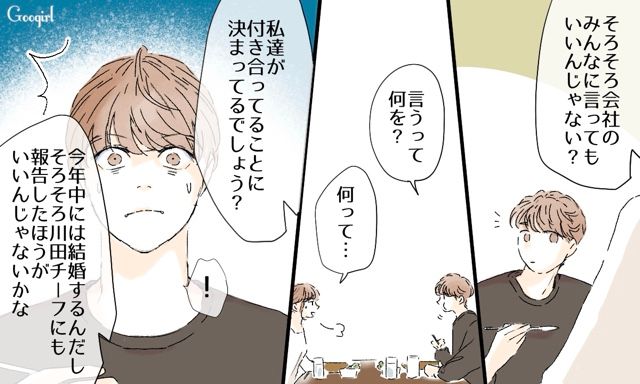 【スカッと漫画】「一緒におばあちゃんになろう」モラ彼の洗脳から逃げ出した話【第2話】