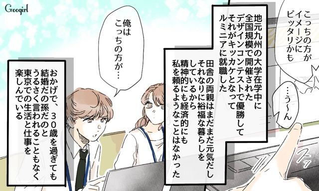 【スカッと漫画】「一緒におばあちゃんになろう」モラ彼の洗脳から逃げ出した話【第1話】