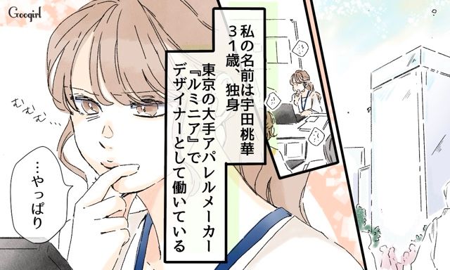【スカッと漫画】「一緒におばあちゃんになろう」モラ彼の洗脳から逃げ出した話【第1話】