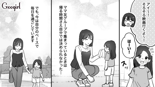 【育児漫画】もう面倒くさい！ ママ友付き合いをやめて一匹狼になった結果…【最終話】