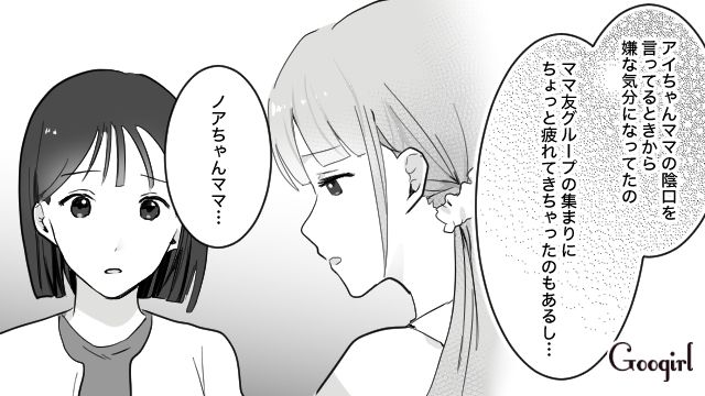 【育児漫画】もう面倒くさい！ ママ友付き合いをやめて一匹狼になった結果…【第14話】