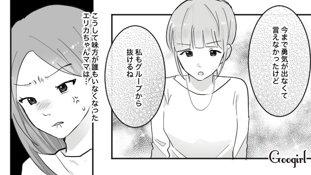 【育児漫画】もう面倒くさい！ ママ友付き合いをやめて一匹狼になった結果…【第14話】