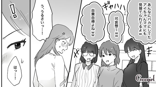 【育児漫画】もう面倒くさい！ ママ友付き合いをやめて一匹狼になった結果…【第14話】