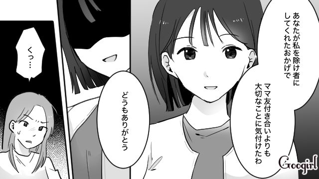 【育児漫画】もう面倒くさい！ ママ友付き合いをやめて一匹狼になった結果…【第14話】